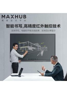 MAXHUB智能会议平板 V5经典款 触摸交互式电...